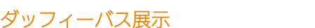 イベント詳細